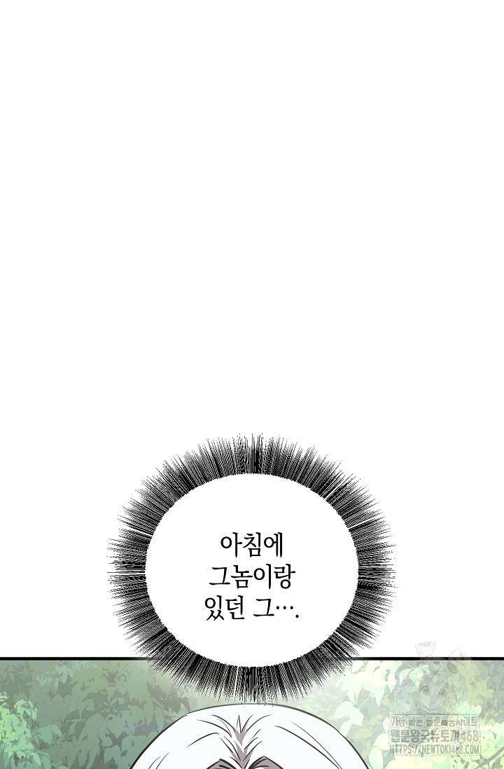 천하제일인의 소꿉친구 50화 4