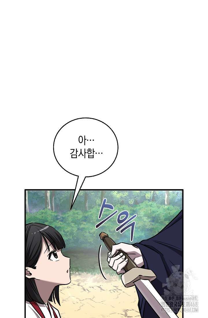천하제일인의 소꿉친구 50화 6