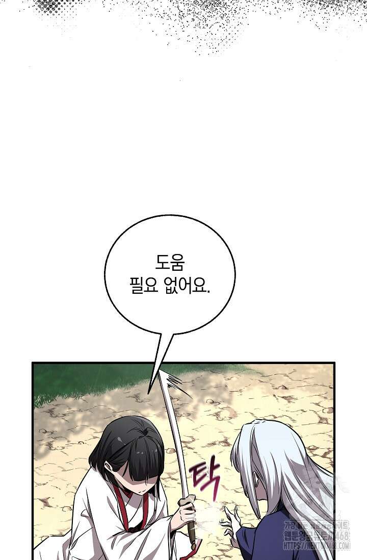 천하제일인의 소꿉친구 50화 10