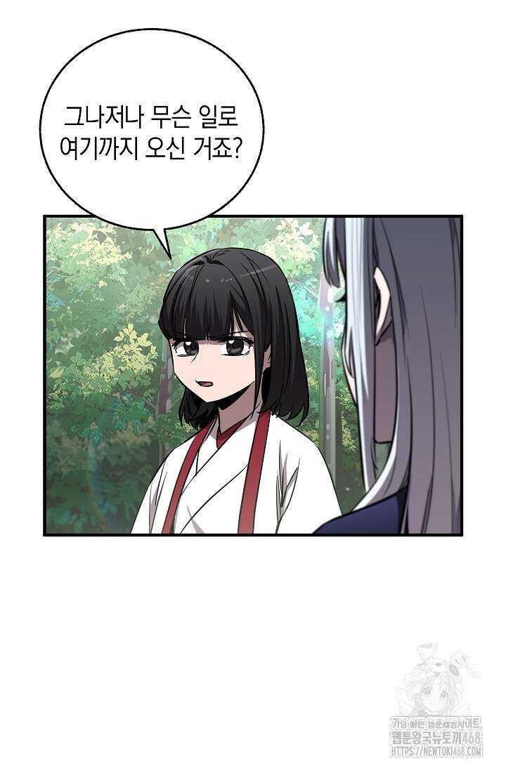 천하제일인의 소꿉친구 50화 13
