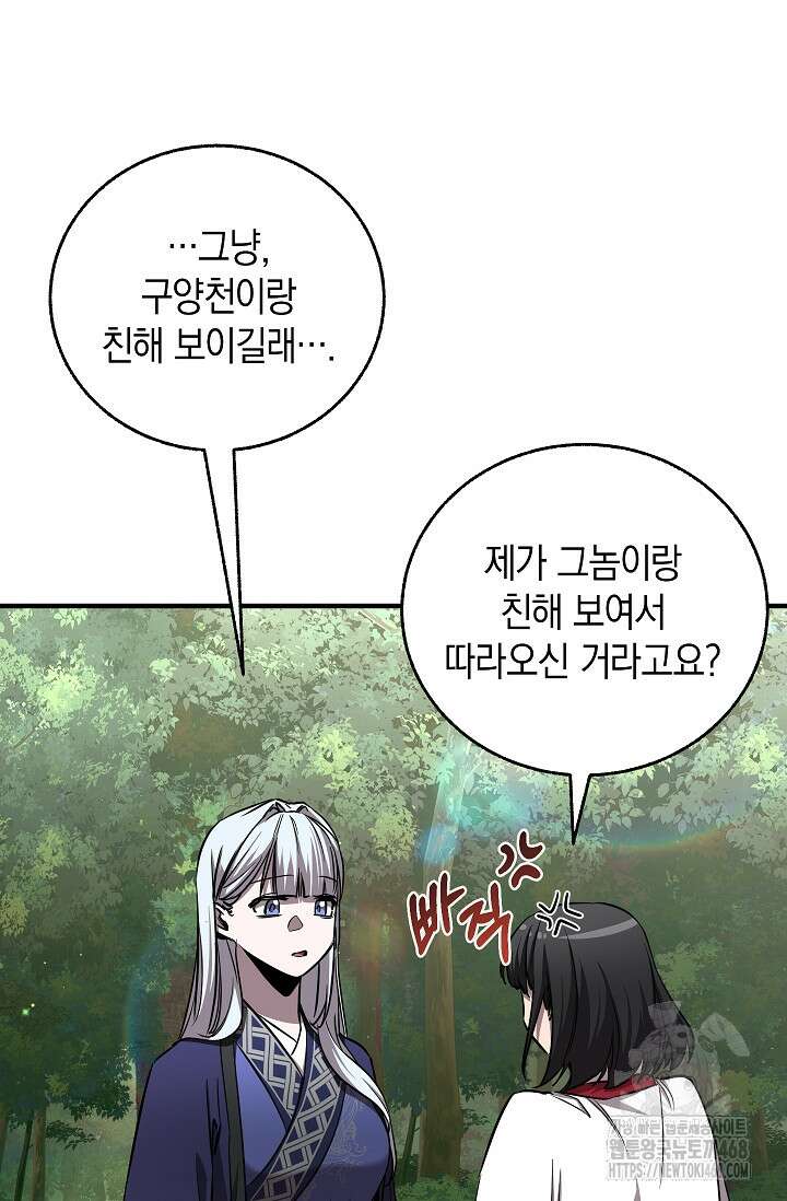 천하제일인의 소꿉친구 50화 14