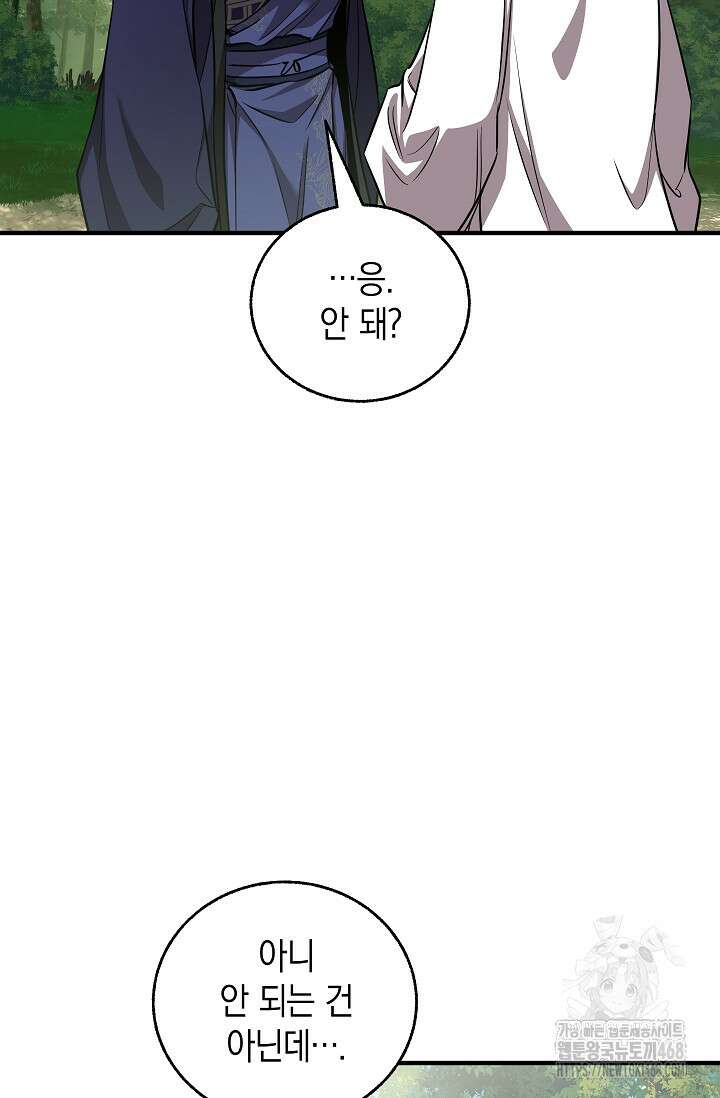 천하제일인의 소꿉친구 50화 15
