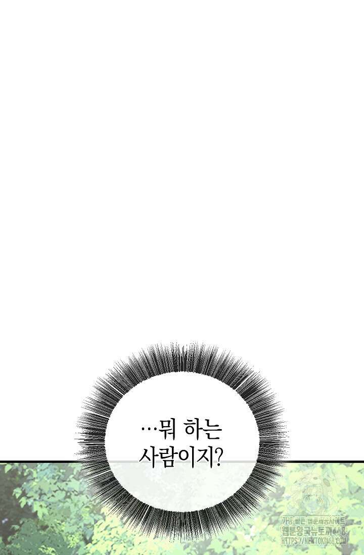 천하제일인의 소꿉친구 50화 20