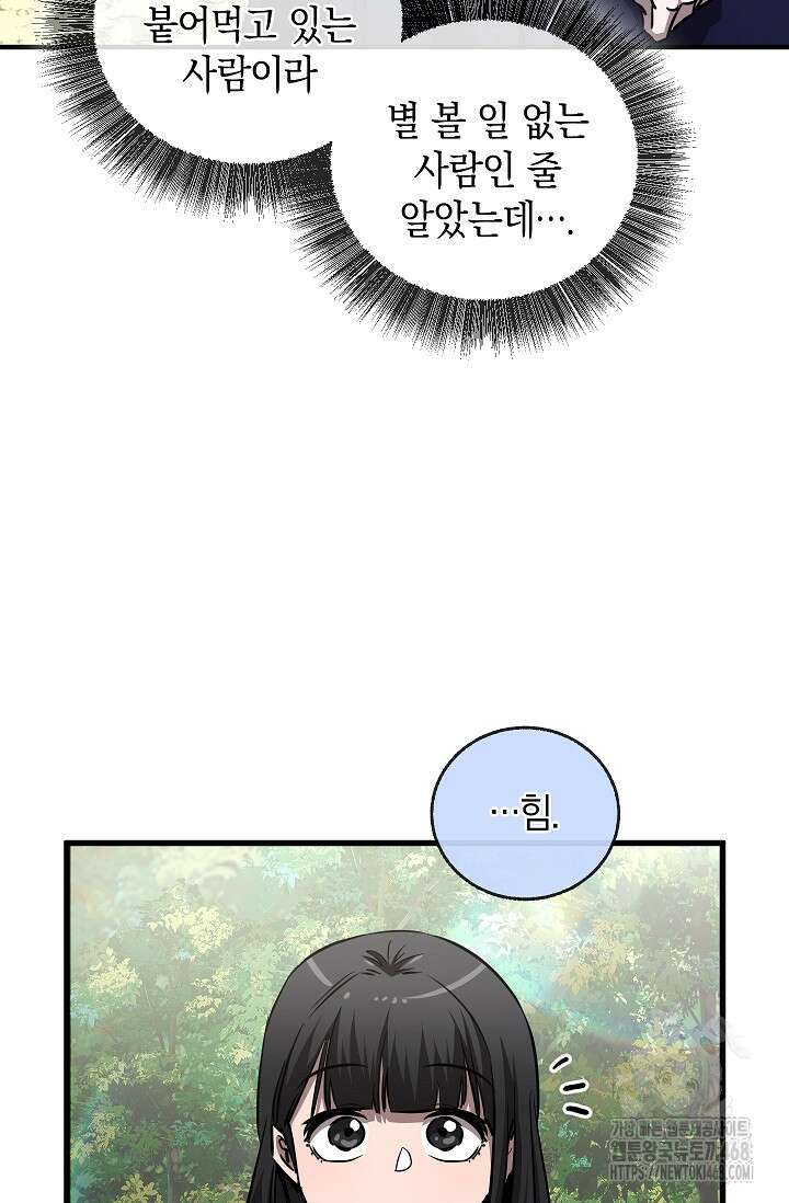 천하제일인의 소꿉친구 50화 22