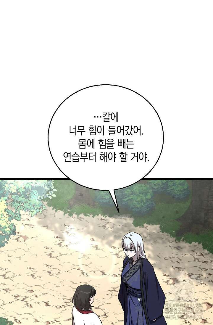천하제일인의 소꿉친구 50화 25