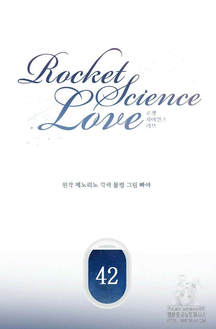 로켓 사이언스 러브 42화 10