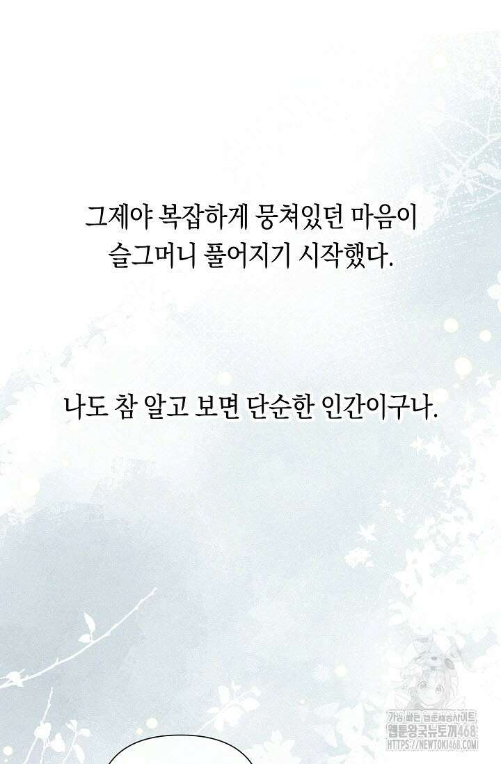 로켓 사이언스 러브 42화 20