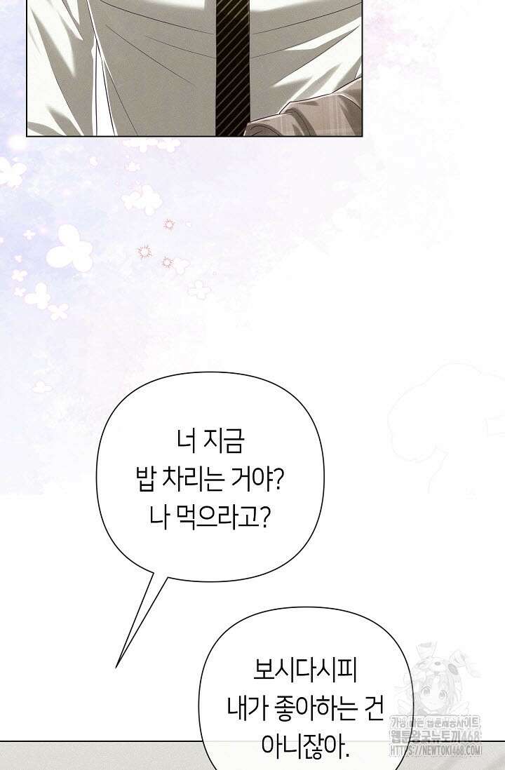 로켓 사이언스 러브 42화 35