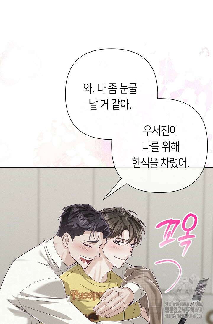 로켓 사이언스 러브 42화 37