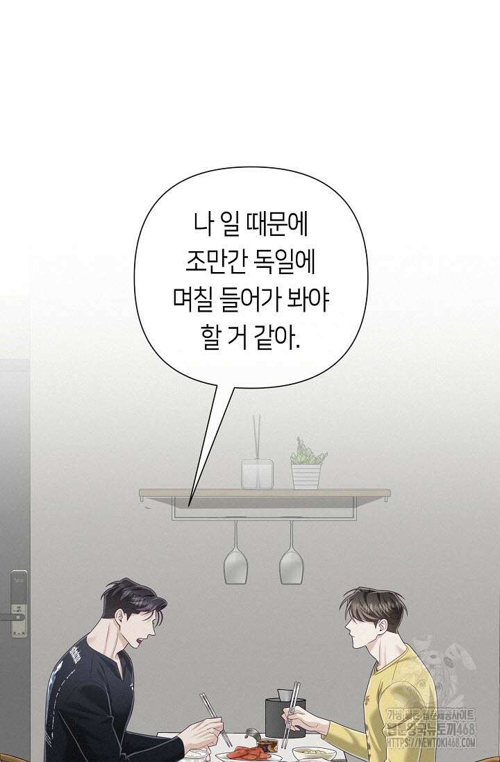 로켓 사이언스 러브 42화 43