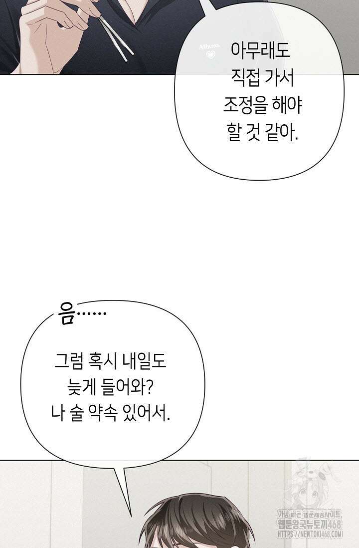 로켓 사이언스 러브 42화 46