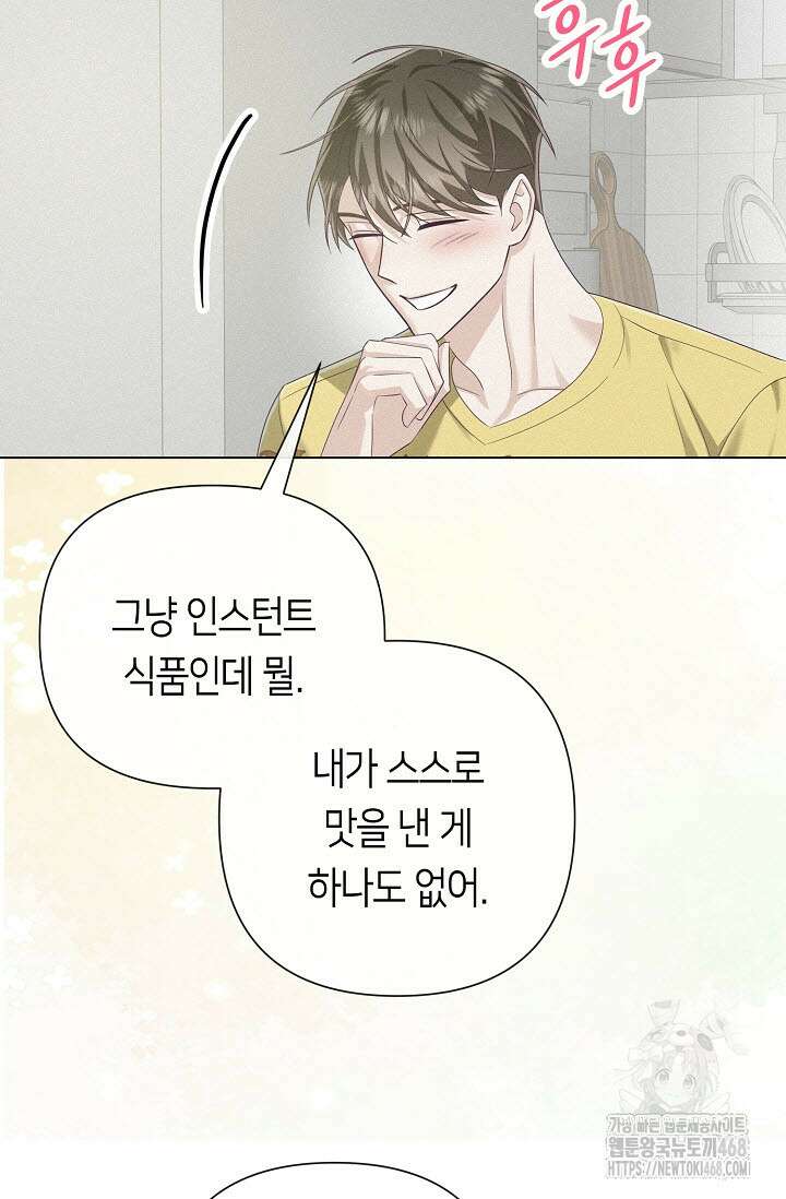 로켓 사이언스 러브 42화 55