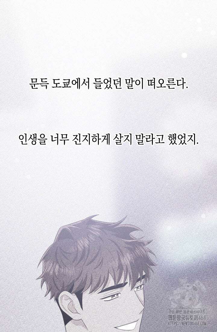 로켓 사이언스 러브 42화 73