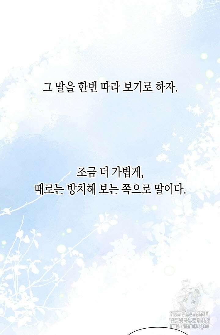 로켓 사이언스 러브 42화 75