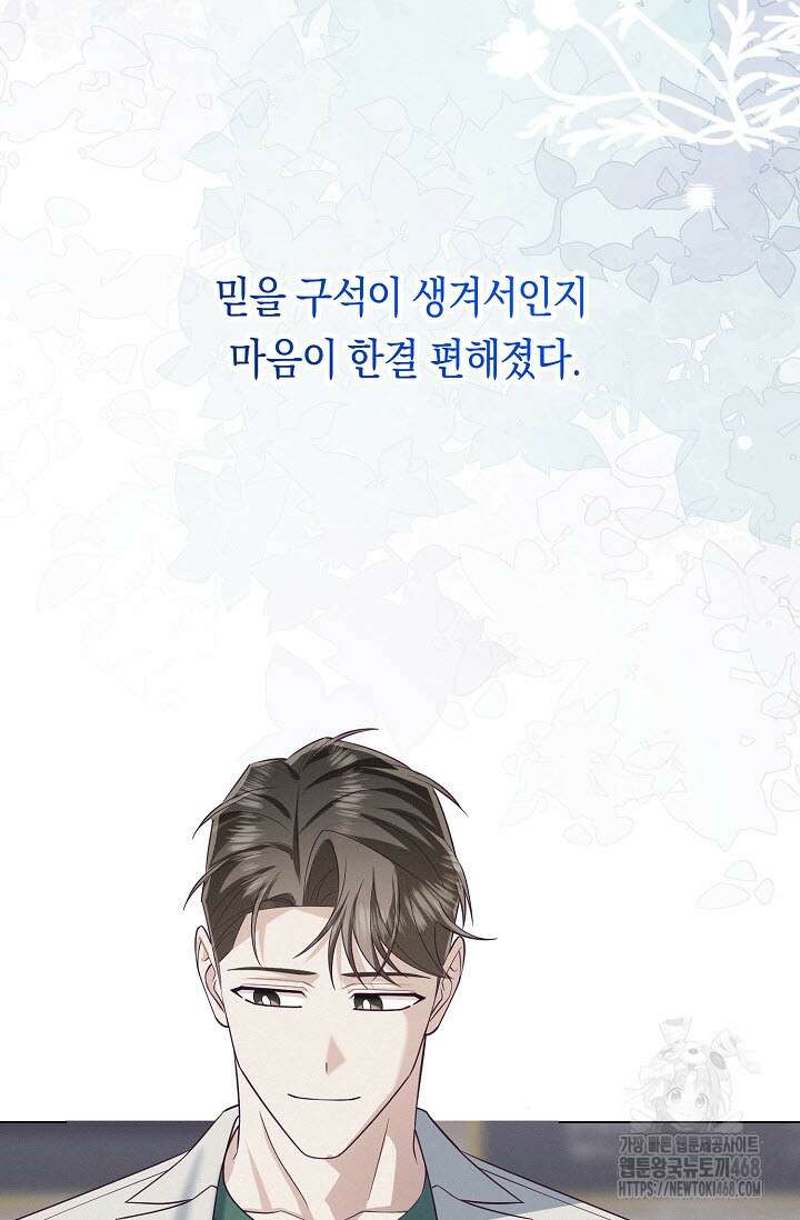 로켓 사이언스 러브 42화 83