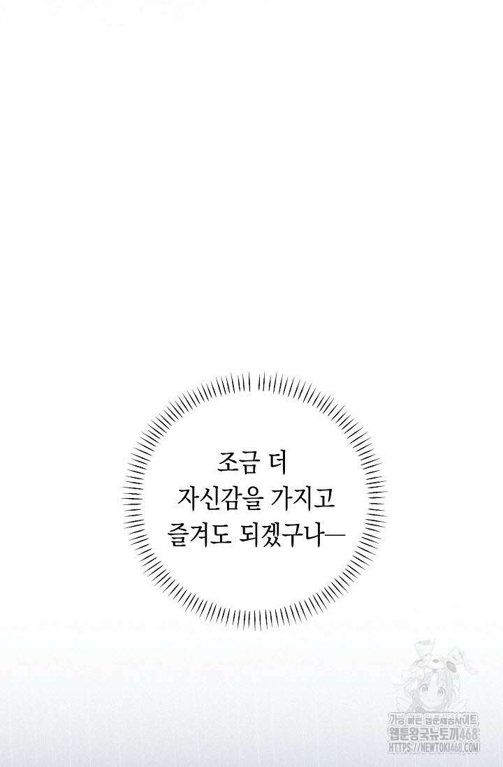 로켓 사이언스 러브 42화 85