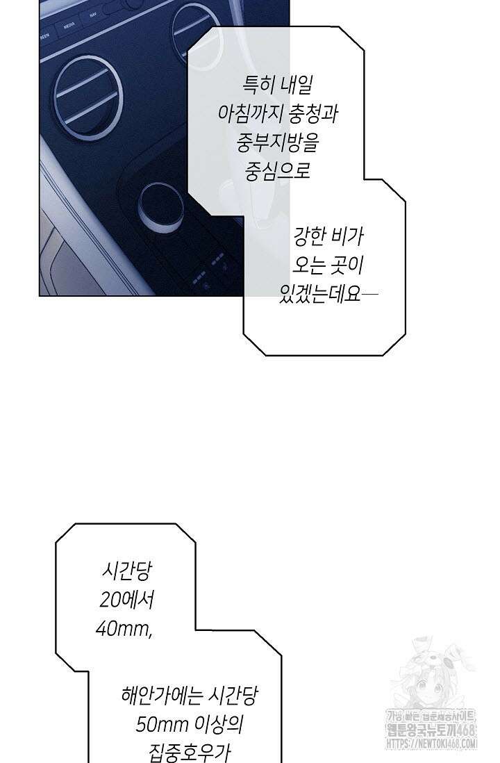 로켓 사이언스 러브 42화 89