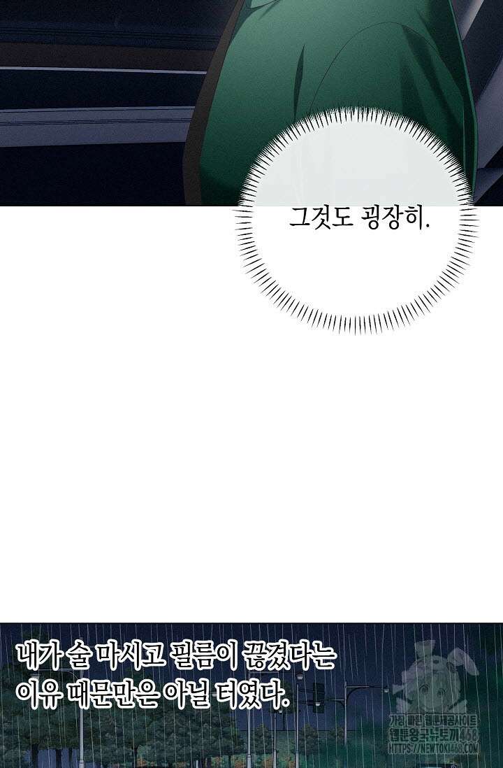 로켓 사이언스 러브 42화 102