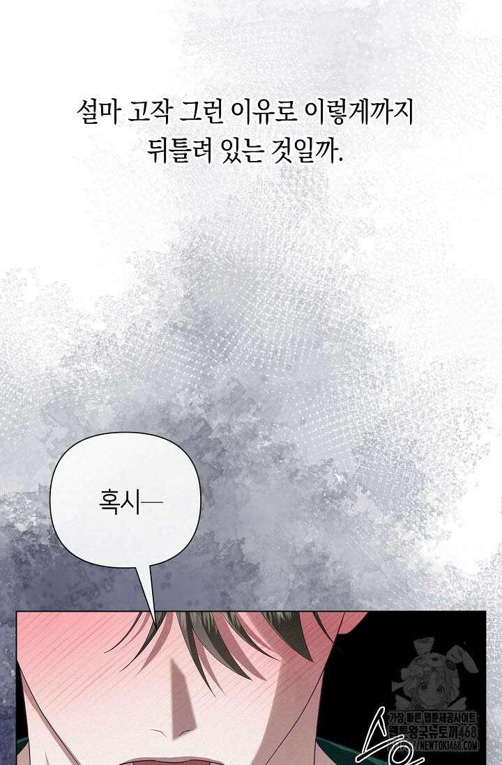 로켓 사이언스 러브 42화 104