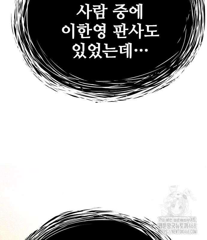 판사 이한영 210화 162
