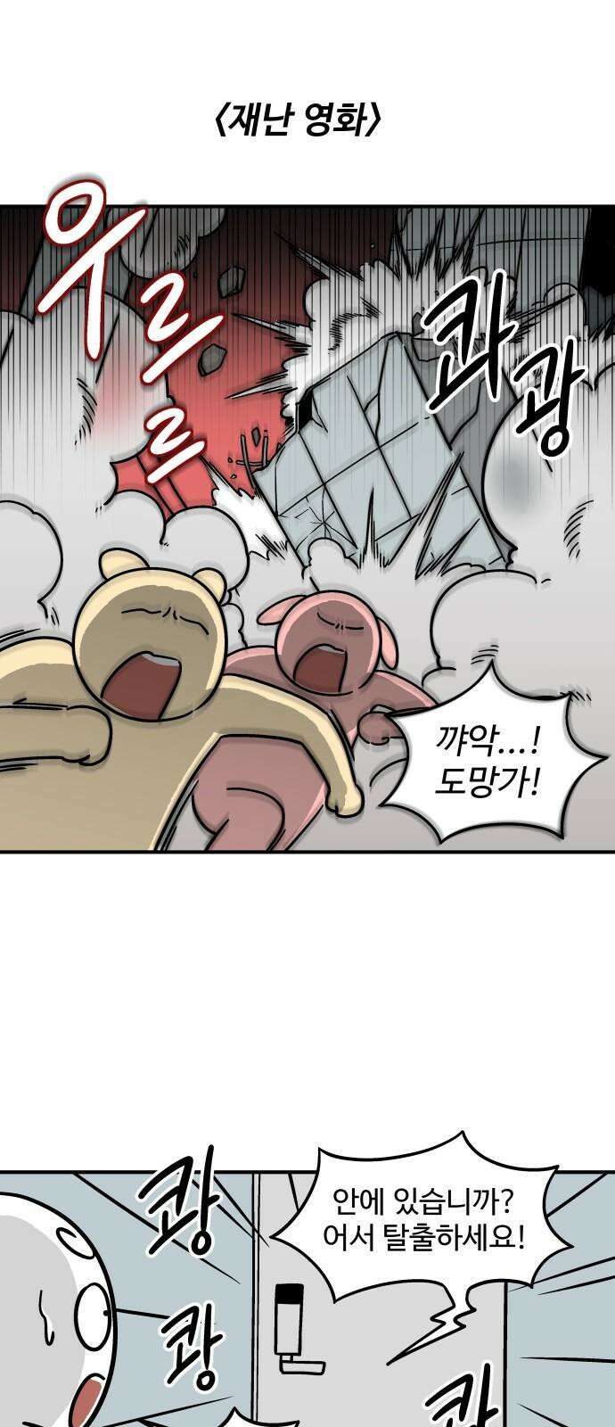 노곤하개 쇼츠 재난 영화 2