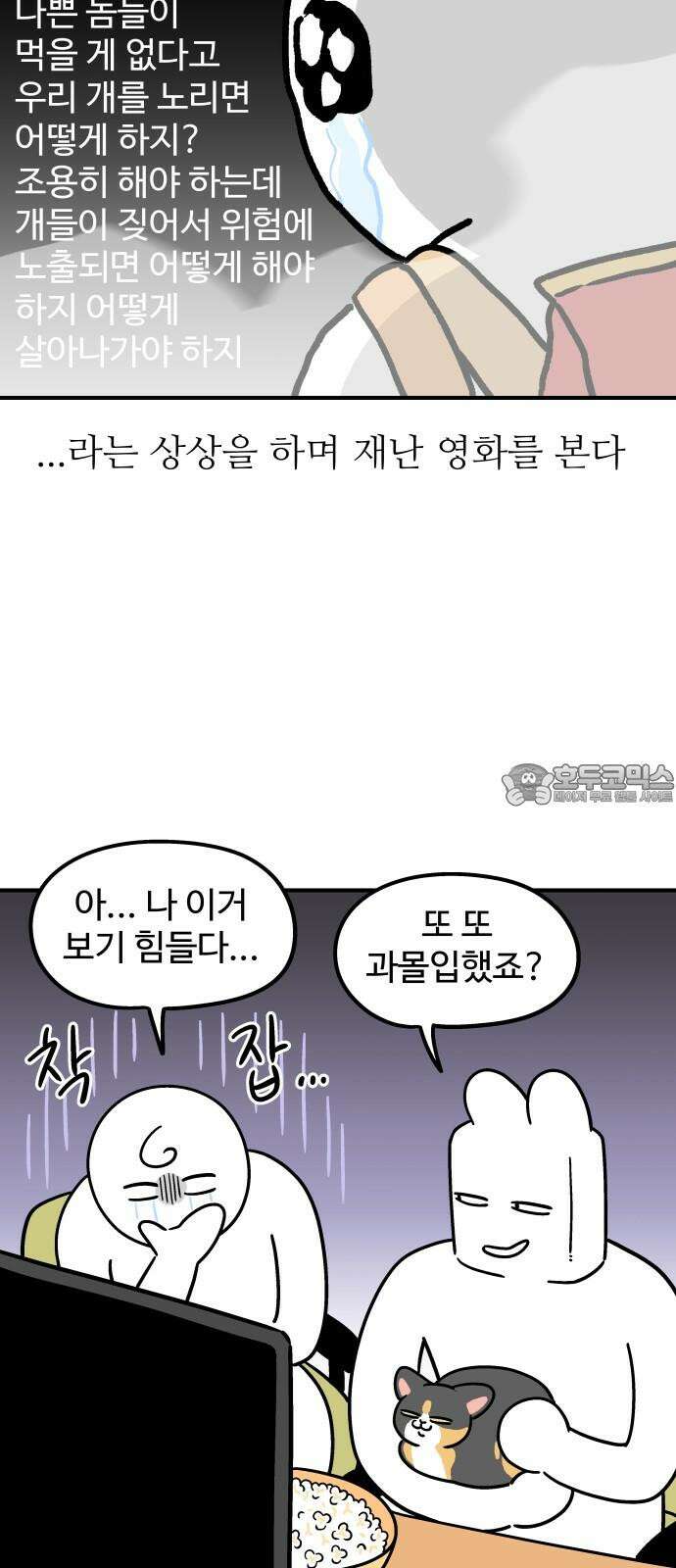 노곤하개 쇼츠 재난 영화 6
