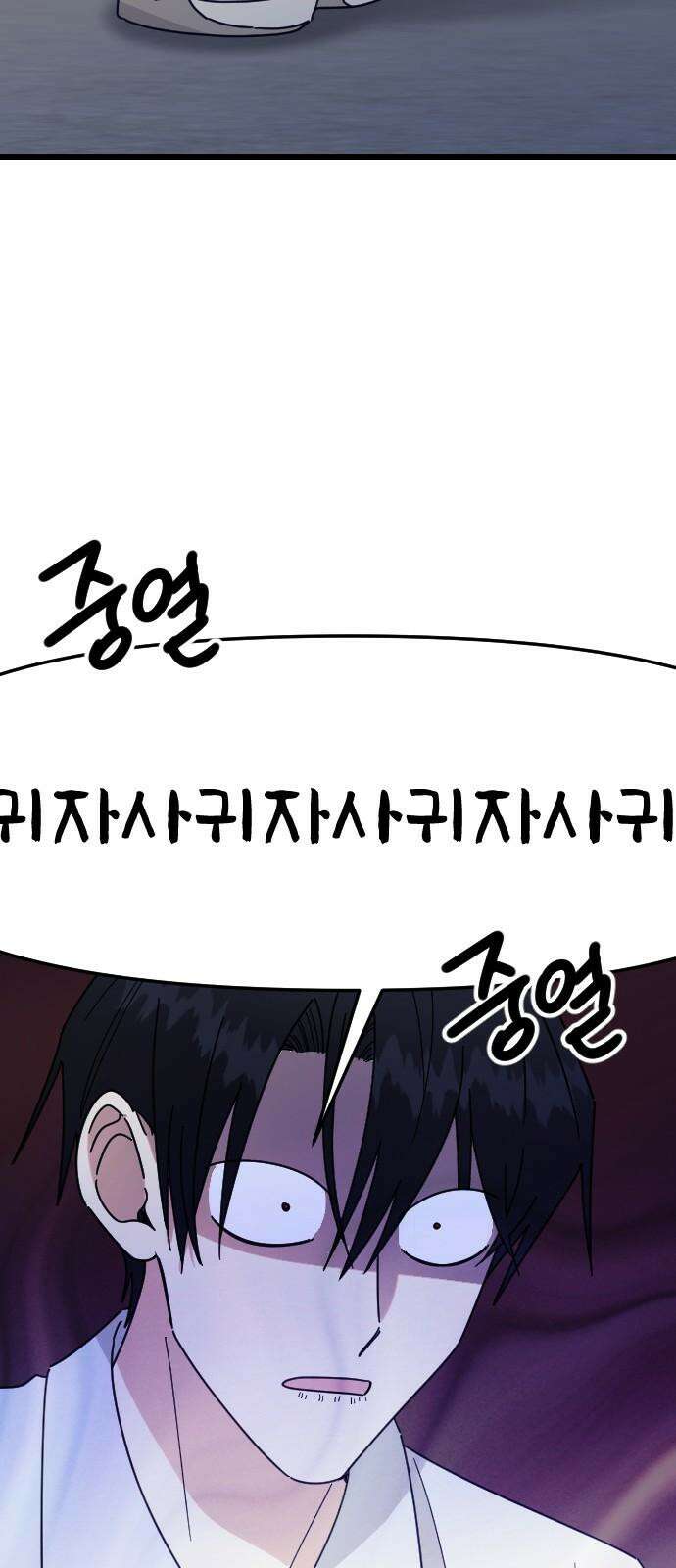 피말리는 과대생활 43화 2