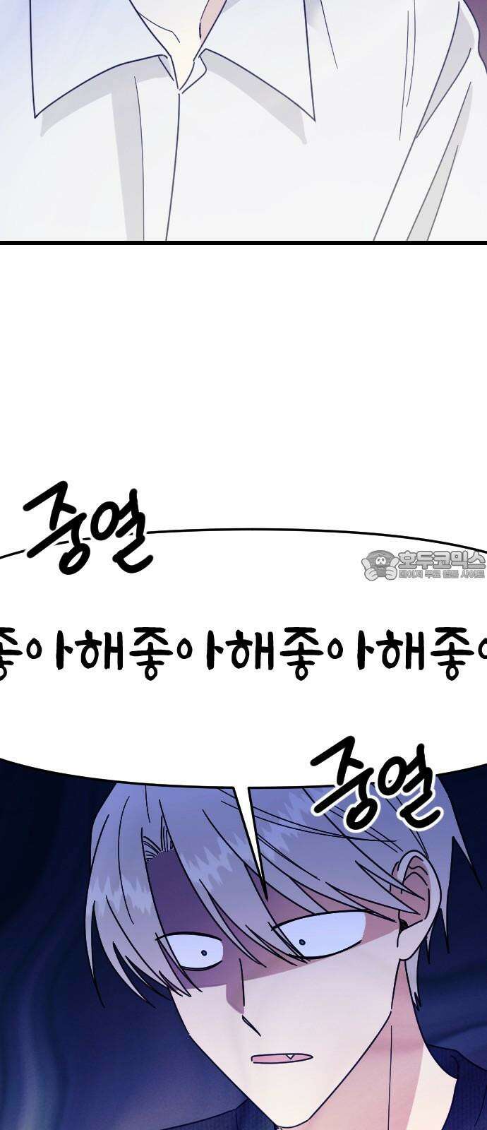 피말리는 과대생활 43화 3