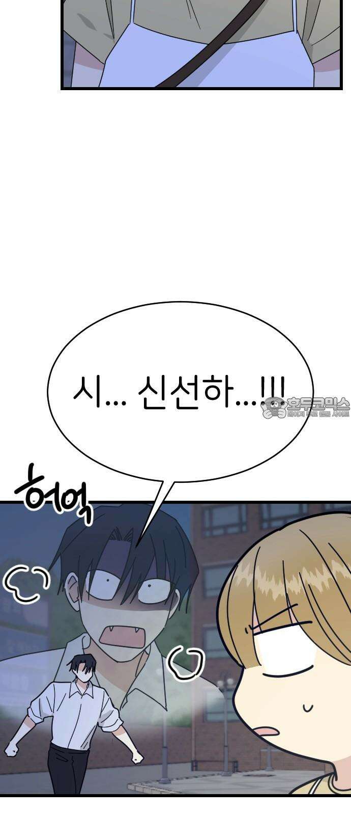 피말리는 과대생활 43화 6