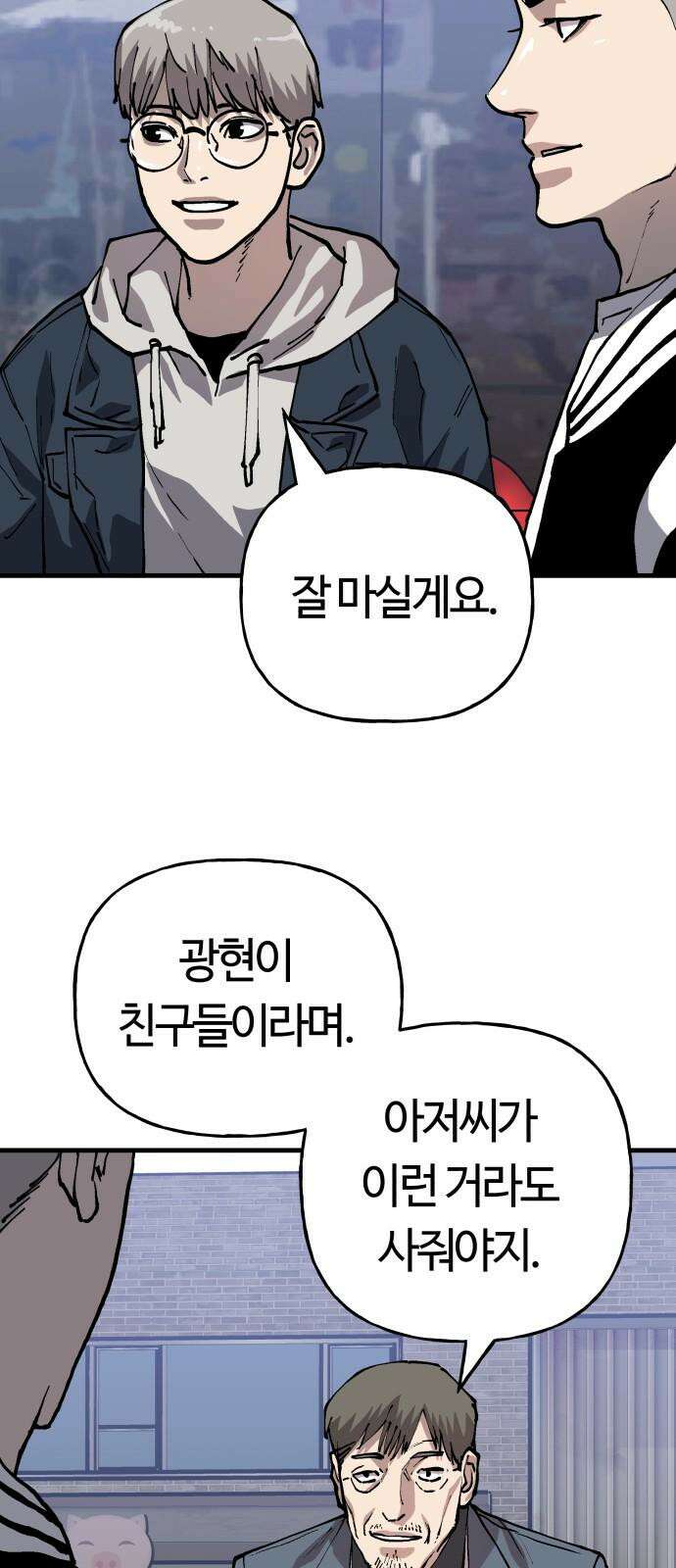 보스리턴 65화 사냥개 7
