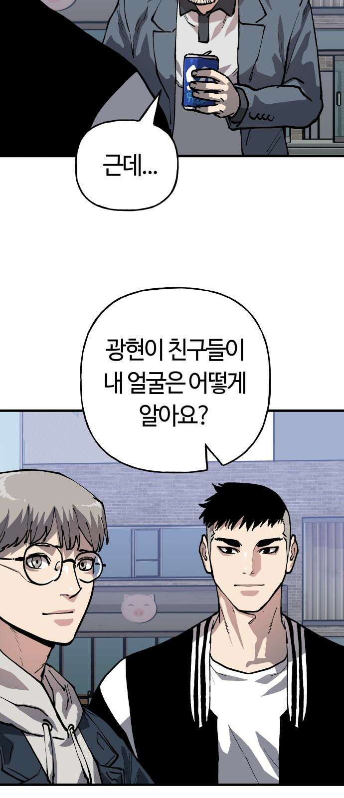 보스리턴 65화 사냥개 8