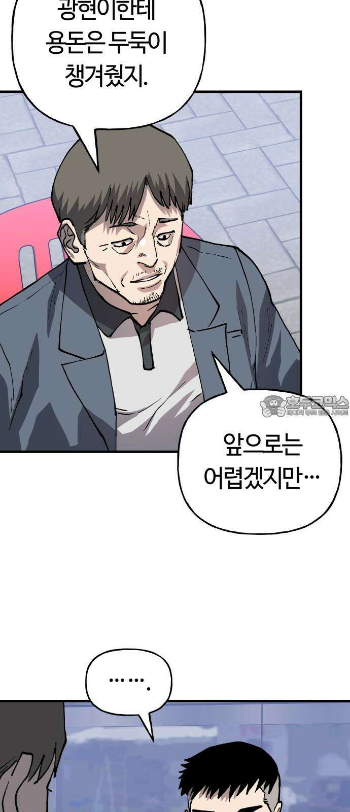 보스리턴 65화 사냥개 12