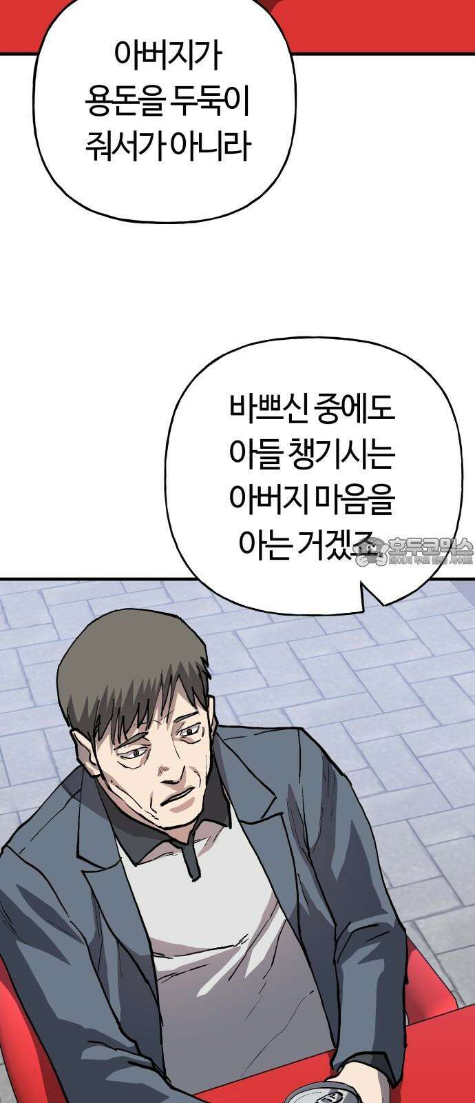 보스리턴 65화 사냥개 15