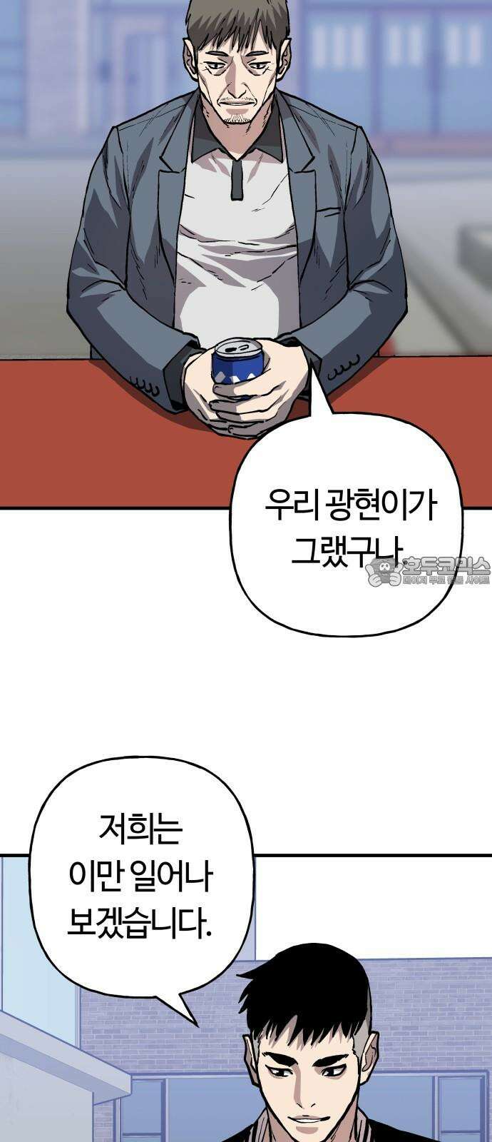 보스리턴 65화 사냥개 21