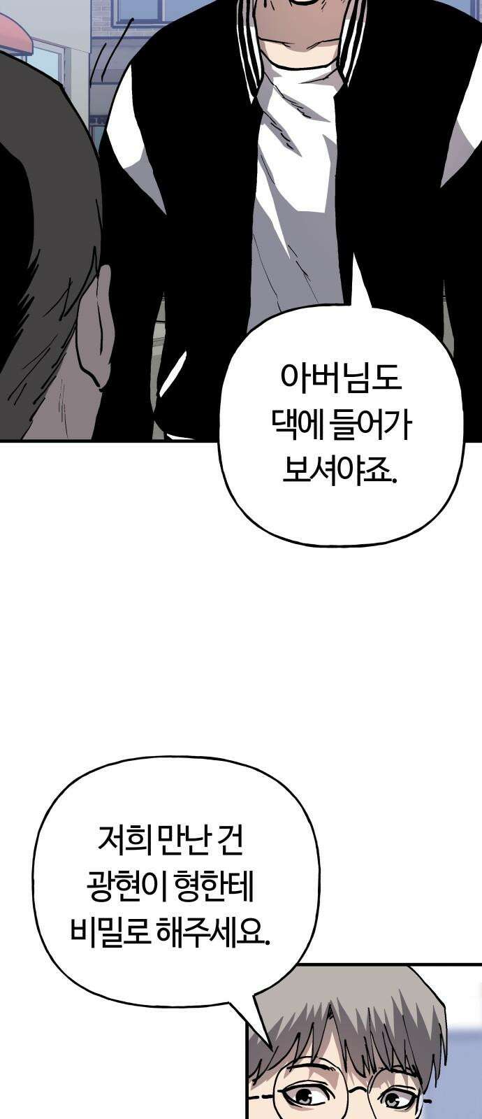 보스리턴 65화 사냥개 22