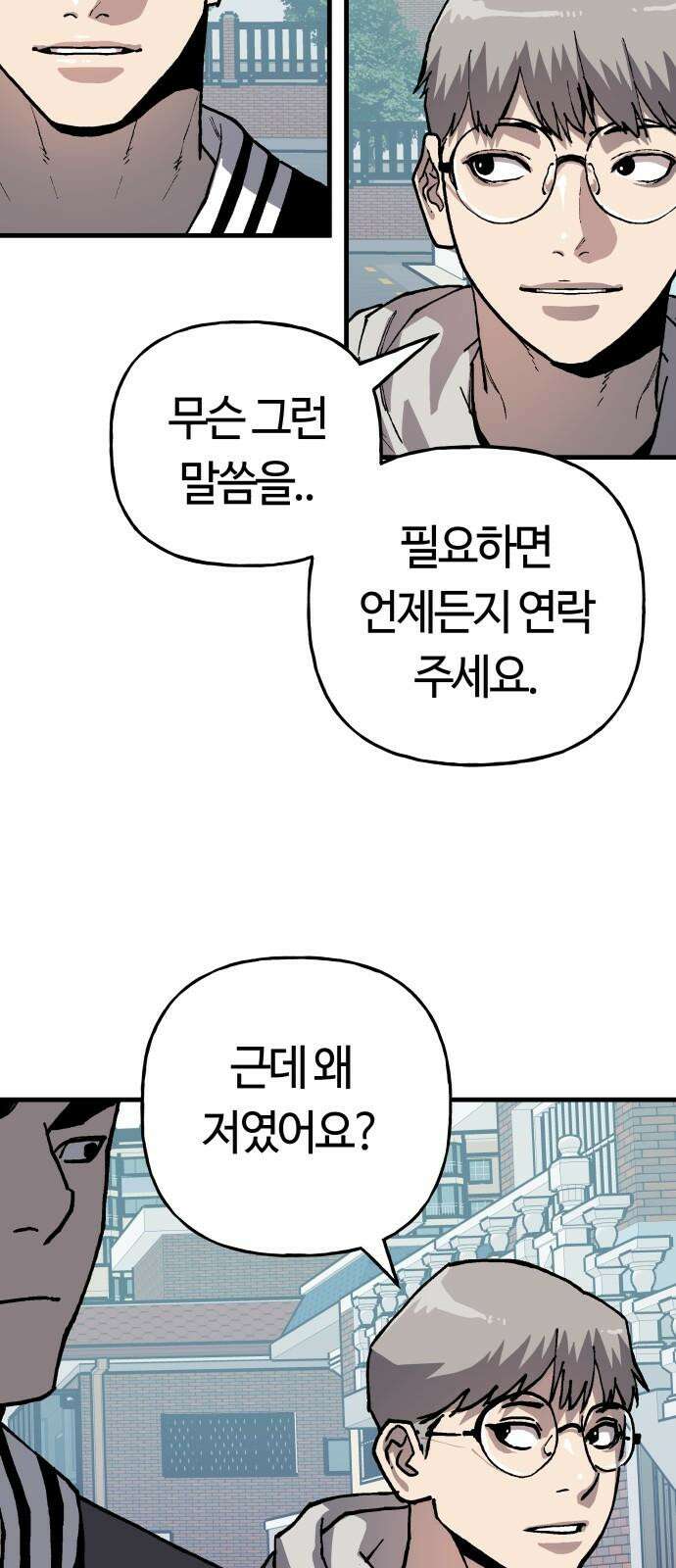 보스리턴 65화 사냥개 25