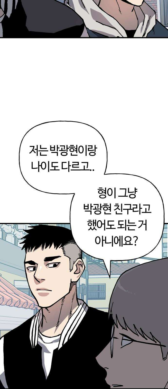 보스리턴 65화 사냥개 26