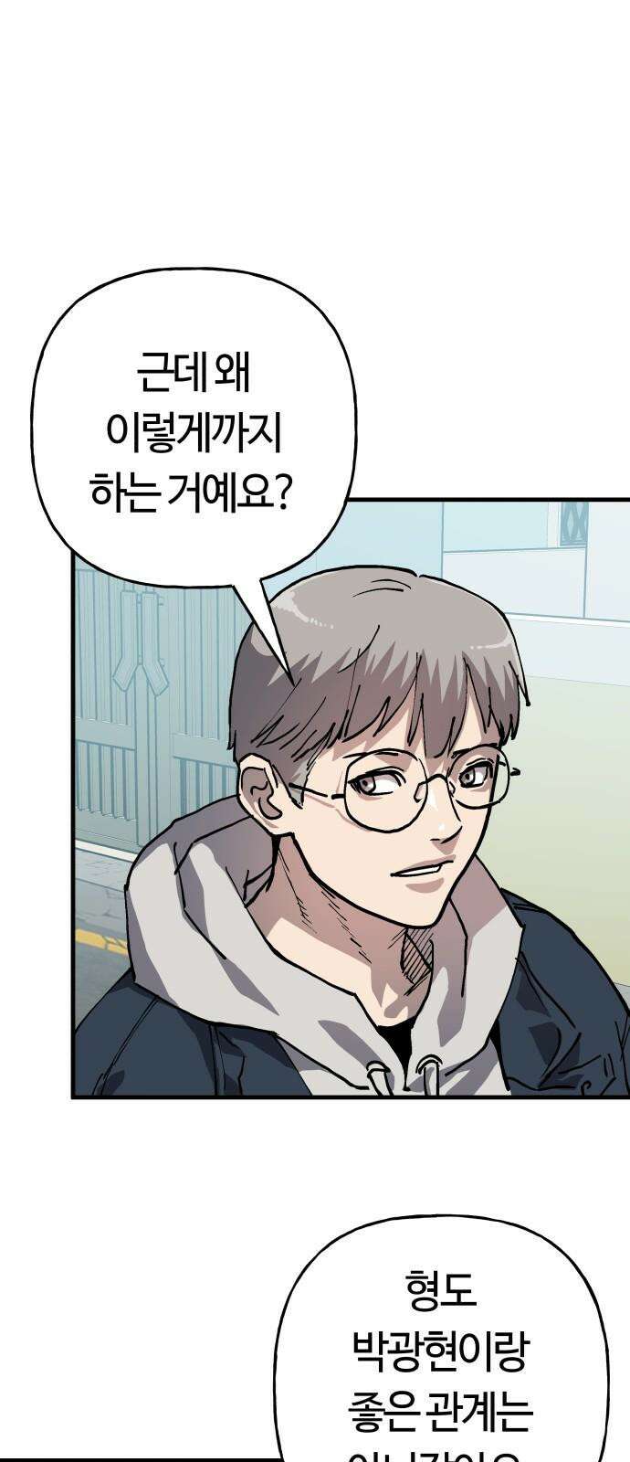 보스리턴 65화 사냥개 28