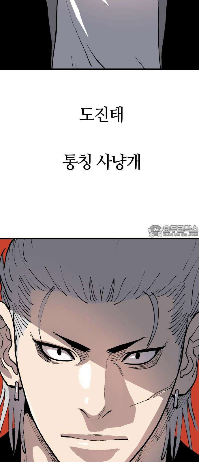 보스리턴 65화 사냥개 48