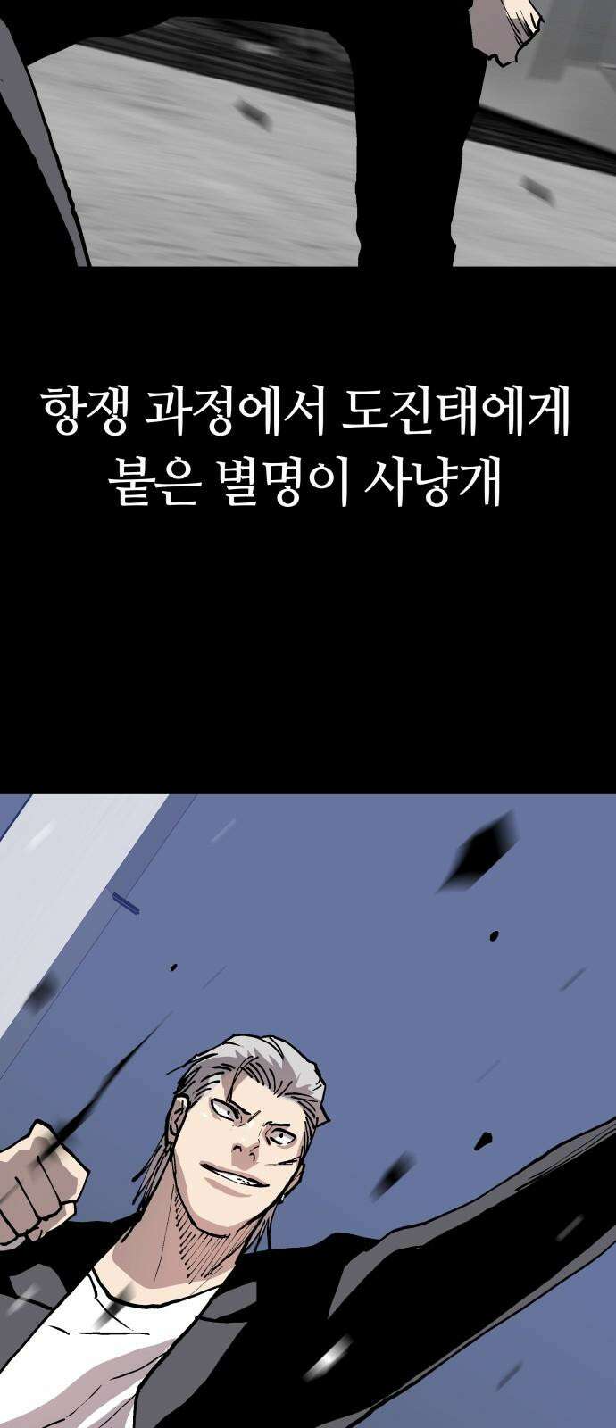 보스리턴 65화 사냥개 55