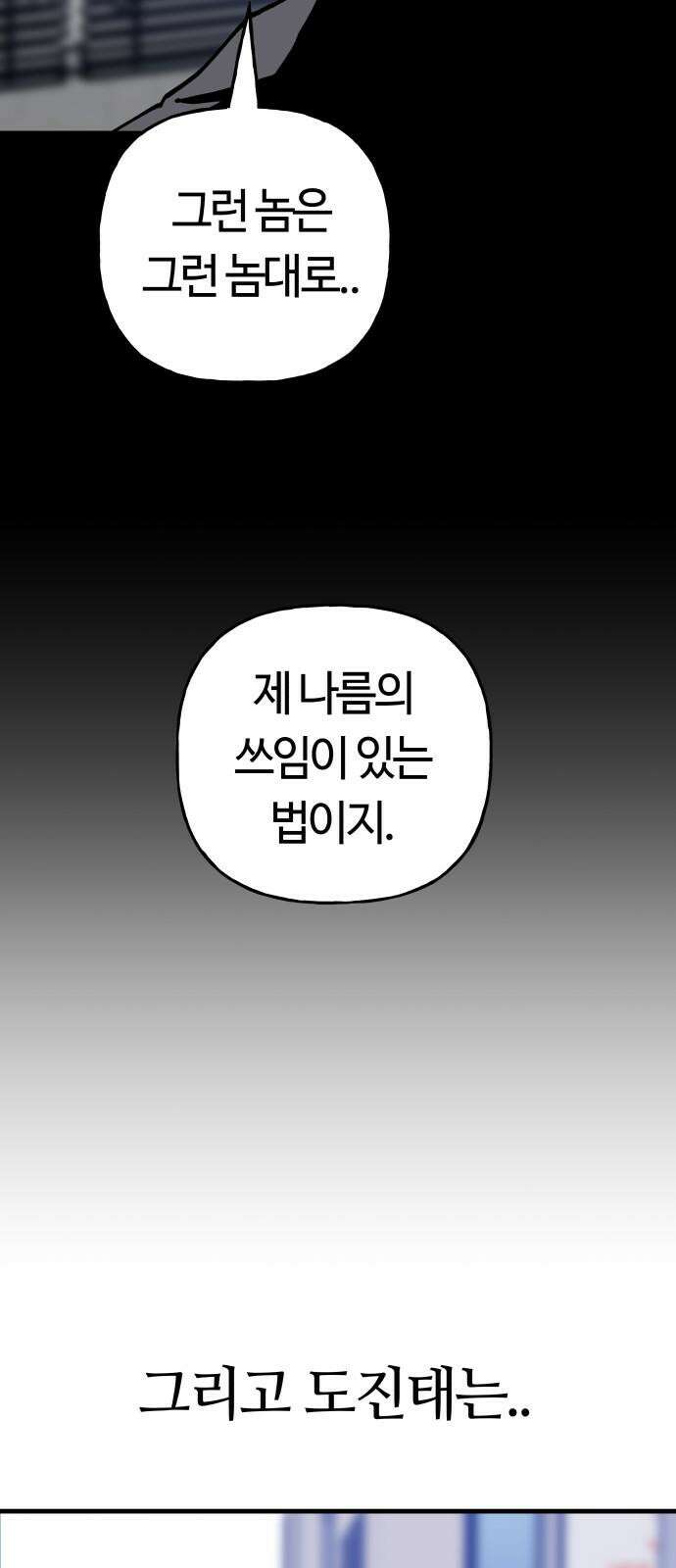 보스리턴 65화 사냥개 61