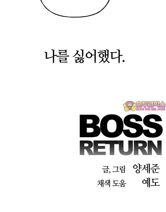 보스리턴 65화 사냥개 64