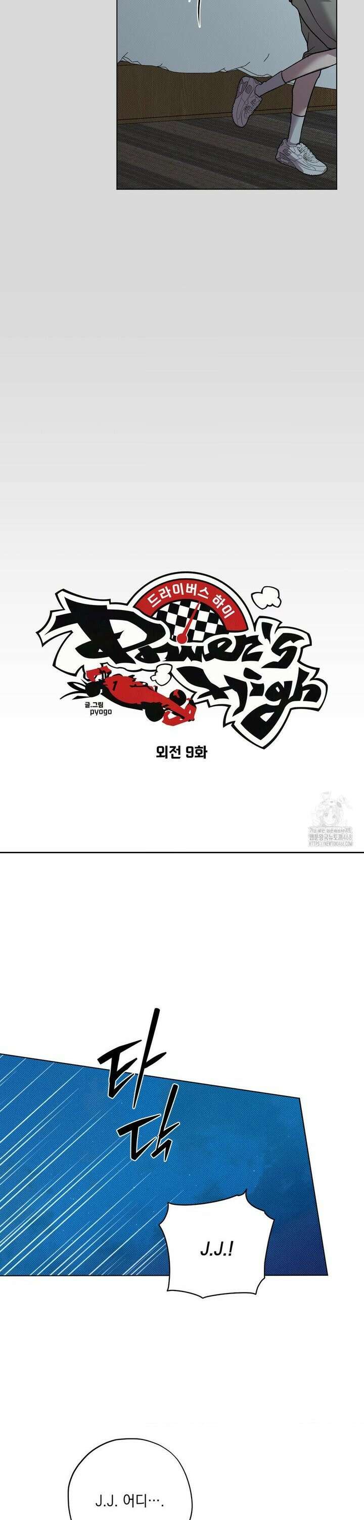 드라이버스 하이 외전 9화 7