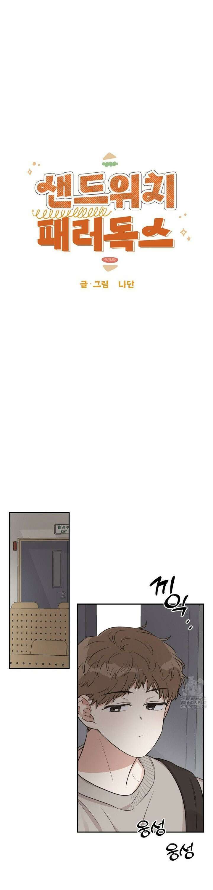 샌드위치 패러독스 3화 5