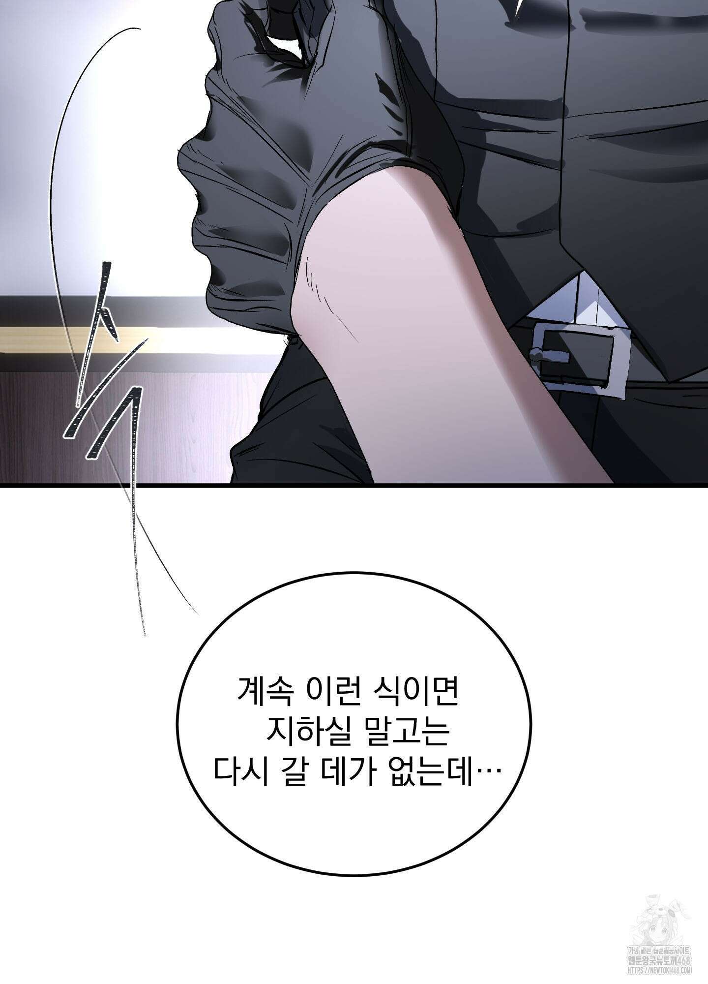 얀의 결박 17화 6