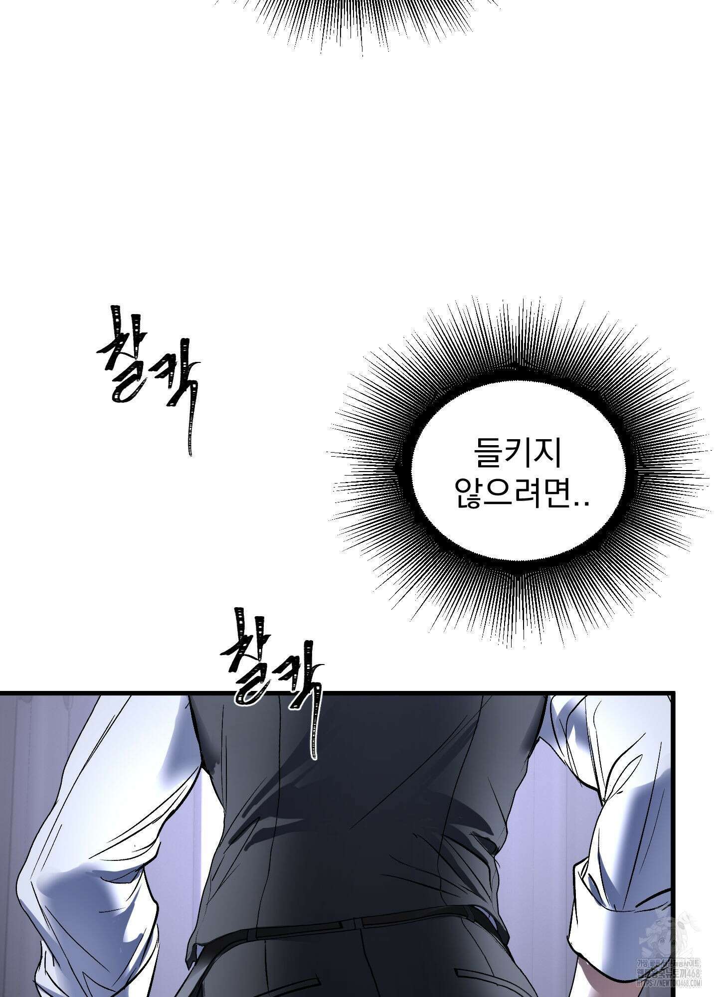 얀의 결박 17화 17