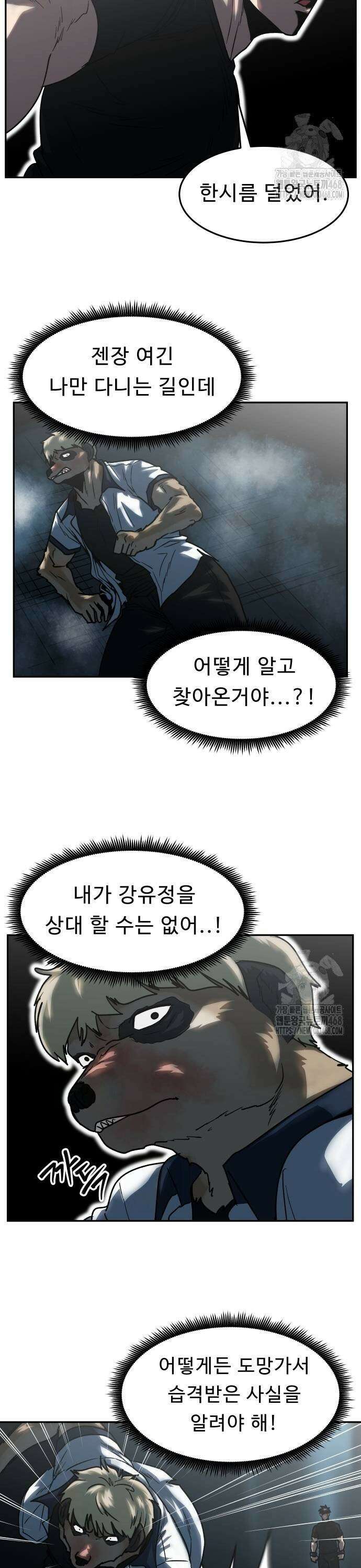 육식고 97화 3
