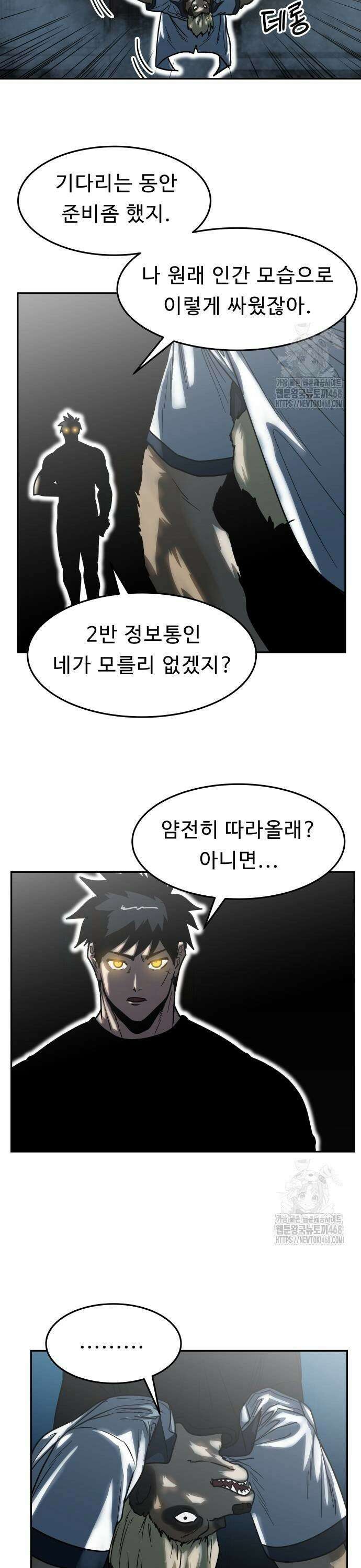 육식고 97화 5