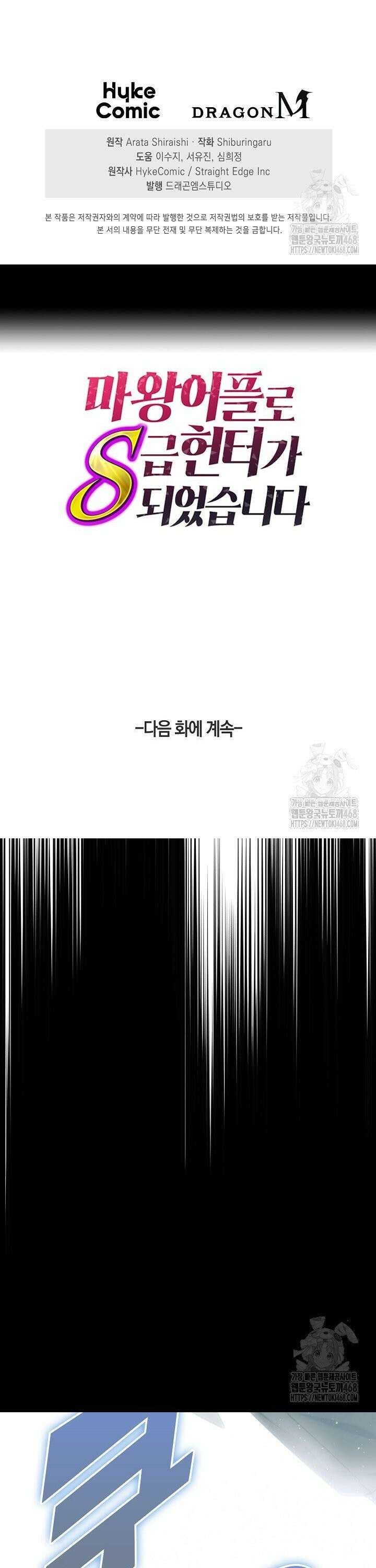 마왕 어플로 S급 헌터가 되었습니다 125화 1