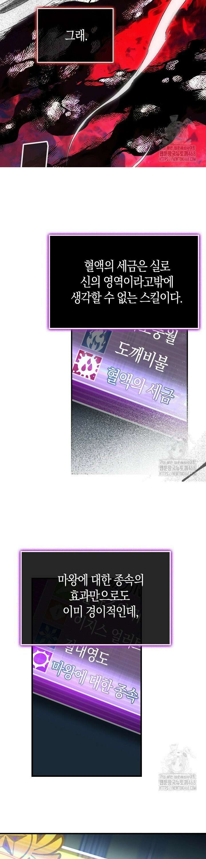 마왕 어플로 S급 헌터가 되었습니다 125화 5